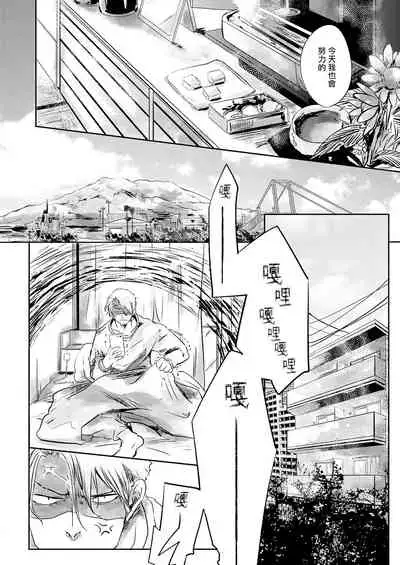 Koharu Biyori ni Hai ga Saku | 小阳春时灰尘盛开 Ch. 1-5