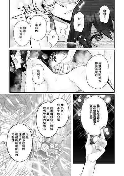 [Matagi Taro] Fujikawa Koiro, Isekai de Mechakucha Ikaserareru Koto ni Narimashita. ~Senshi mo Kenja mo Shinkan mo... Watashi no Karada ni Muchuu na no!?~ | 藤川恋色，在异世界被玩弄得一塌糊涂。战士、贤者、神官…都沉迷于我的身体！？~ 1-8 [Chinese] [莉赛特汉化组]