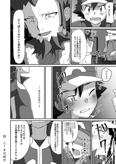 Shuugeki Flare Dan! Toraware no Satoshi!!