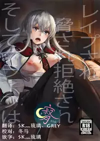 (C92) [AlberCorp. (Alber)] Rape sare Odosare Kyozetsu sare Soshite Graf wa… (Kantai Collection -KanColle-) [Chinese] [寂月汉化组]