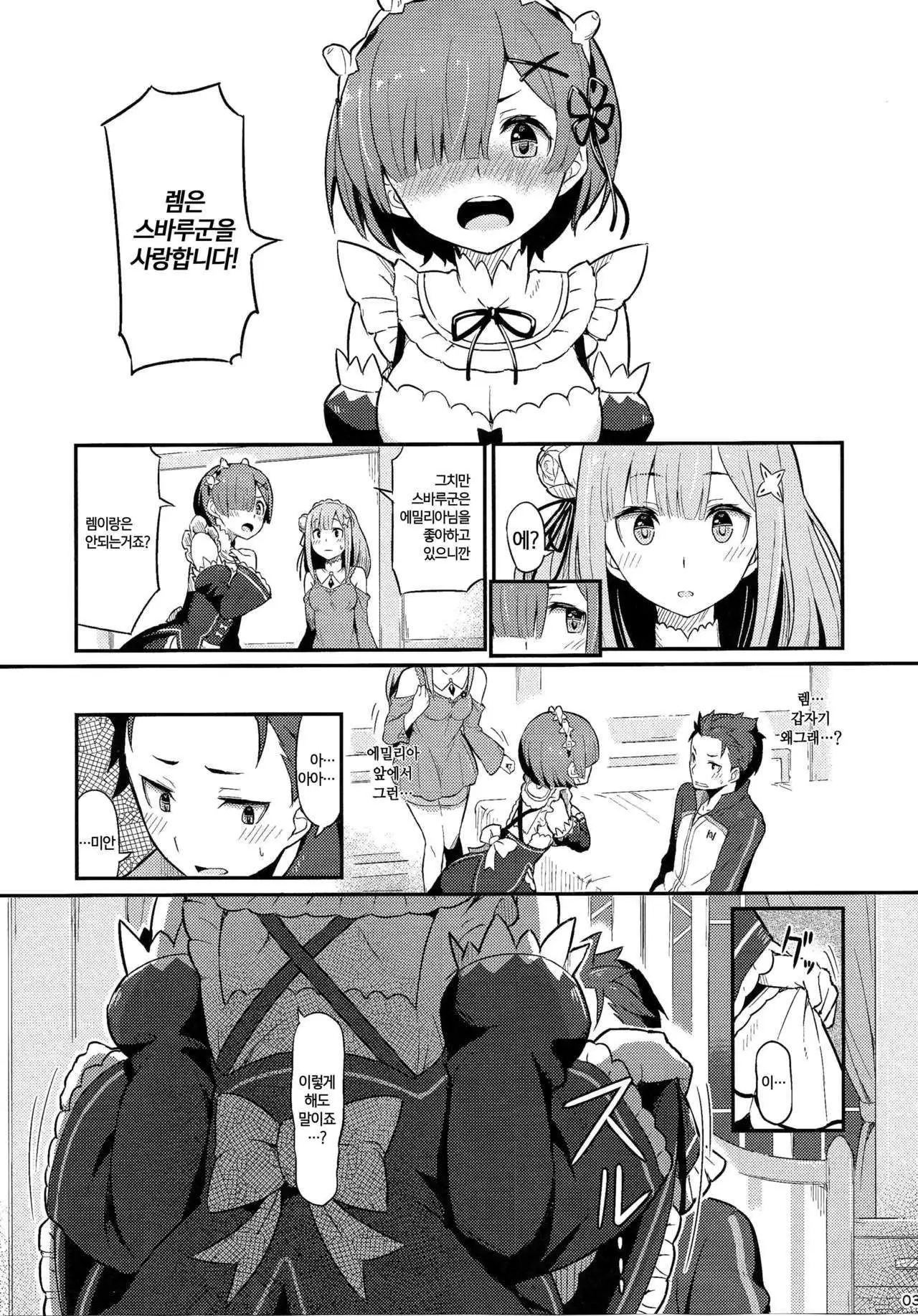 Rem no Emilia Kuttsuke Daisakusen