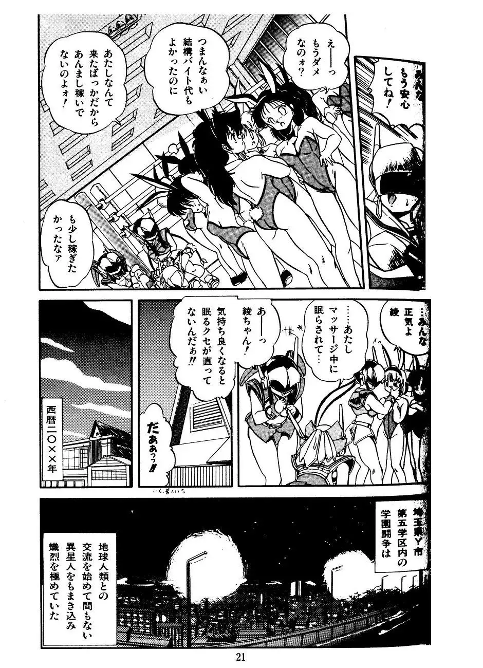 JOG ARK - SAVIOR - THE GIRL'S SCHOOL COMBAT FORCES