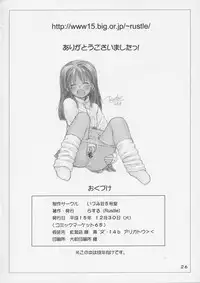 (C65) [IZUMISOU#5 (Rustle)] Lolita Complex 4