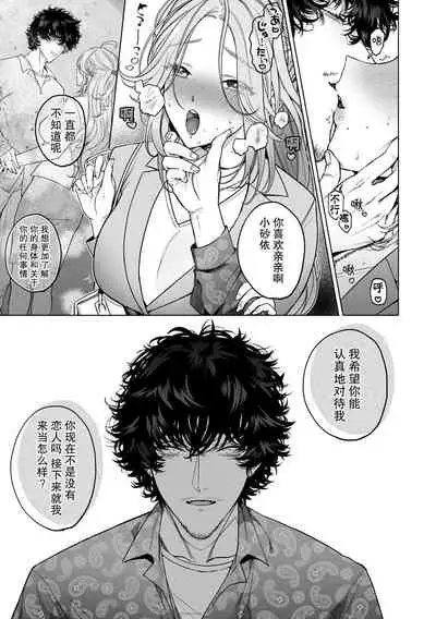 kuzudakedo… dekiai. Osananajimi no honki ga yabai | 驯幼染认真起来是非常糟糕的溺爱 Ch. 1-4