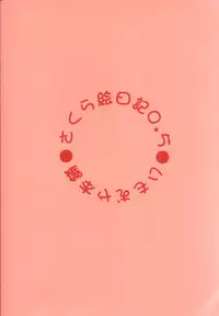 (SC7) [Imomuya Honpo (Azuma Yuki)] Sakura Enikki 0.5 (Cardcaptor Sakura)