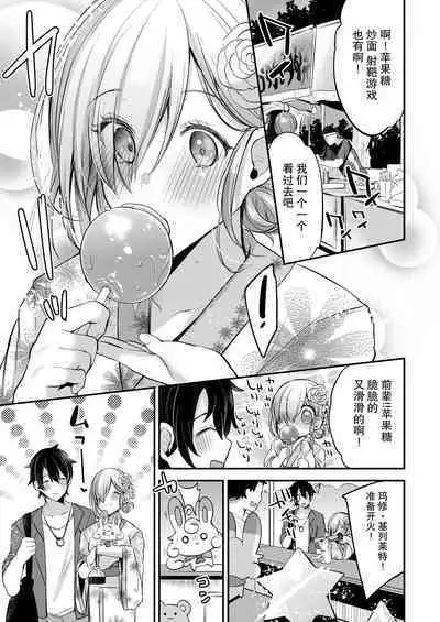 Marshmallow Vacation