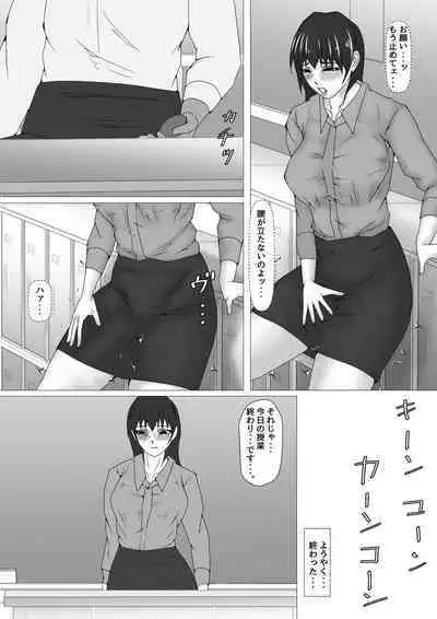 Onna Kyoushi Shinozaki Rin no Choukyou Kiroku