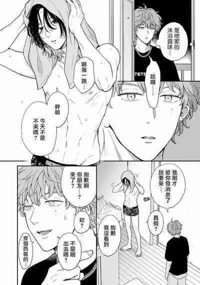 Fair Play, Fair Lover 01-04