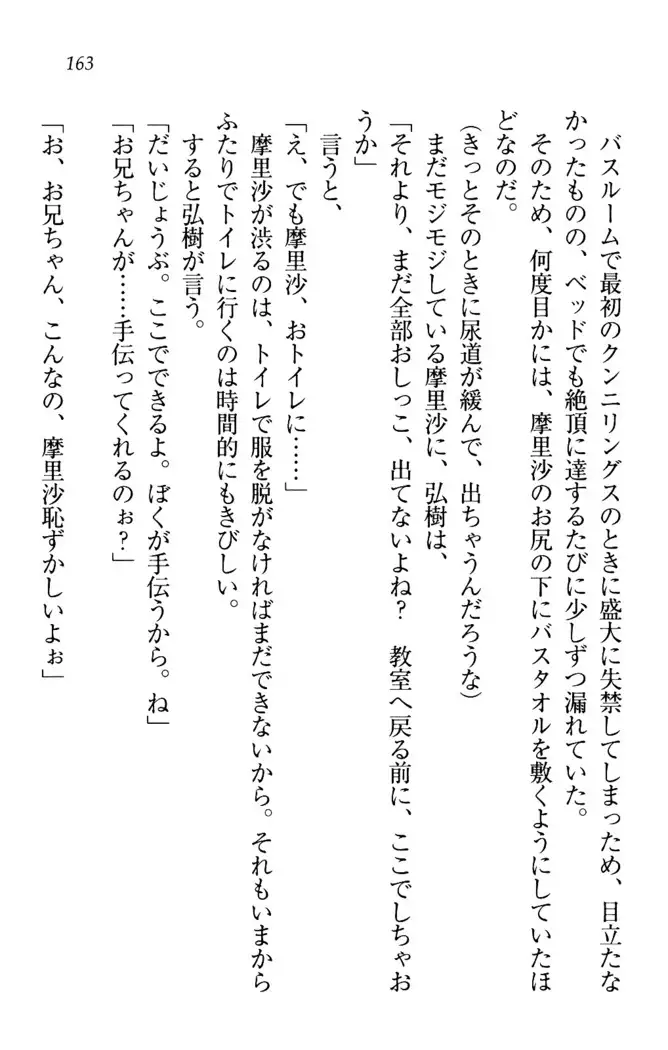 お姉ちゃんは3歳児!?