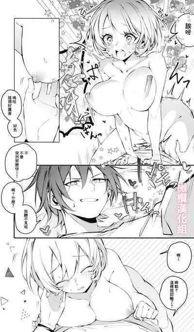 [Agaruta hōei-kyoku] itazura shinaide｜不要对我恶作剧[中文] [橄榄汉化组]