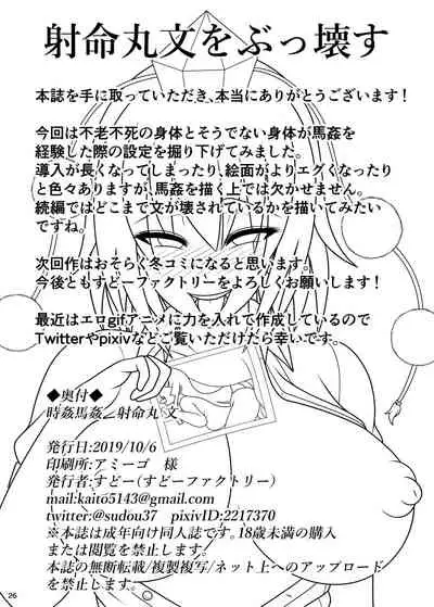 Jikan Makan Shameimaru Aya