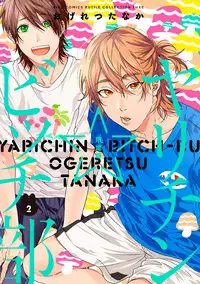 [Ogeretsu Tanaka] Yarichin ☆ Bitch Bu Vol.02