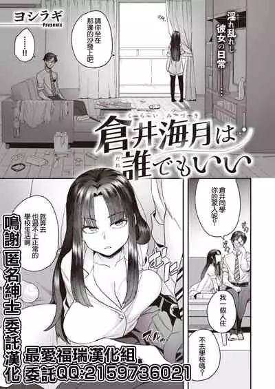 Kurai Mizuki wa Dare demo Ii