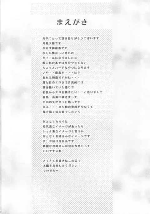 Ryoujoku Choukyou Kamoi