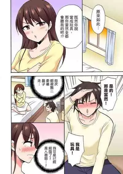 [Kotobuki Maimu] 「先っぽだけって言ったのに…」兄貴の彼女に頼み込んでゴム無しSEX！！ | 「明明說好只蹭蹭的…」苦苦懇求大哥的女友不戴套SEX!! [Chinese]