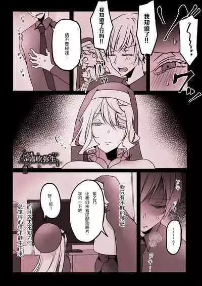 Kyo mo junjona Ototo wa Shihai-tekina Ane ni Nasu Sube mo Naku Okasareru/純情的弟弟今天也把這幅身體奉獻給了聖女