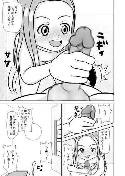 Watashi to Dare no Ko?