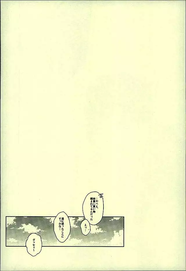 Hatsukoi Ibun Kouhen