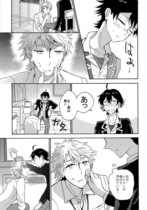 Shitsubou Suru Himamonai