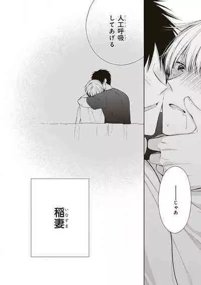 BL Mangaka-kun, Ecchi na xx o Suru