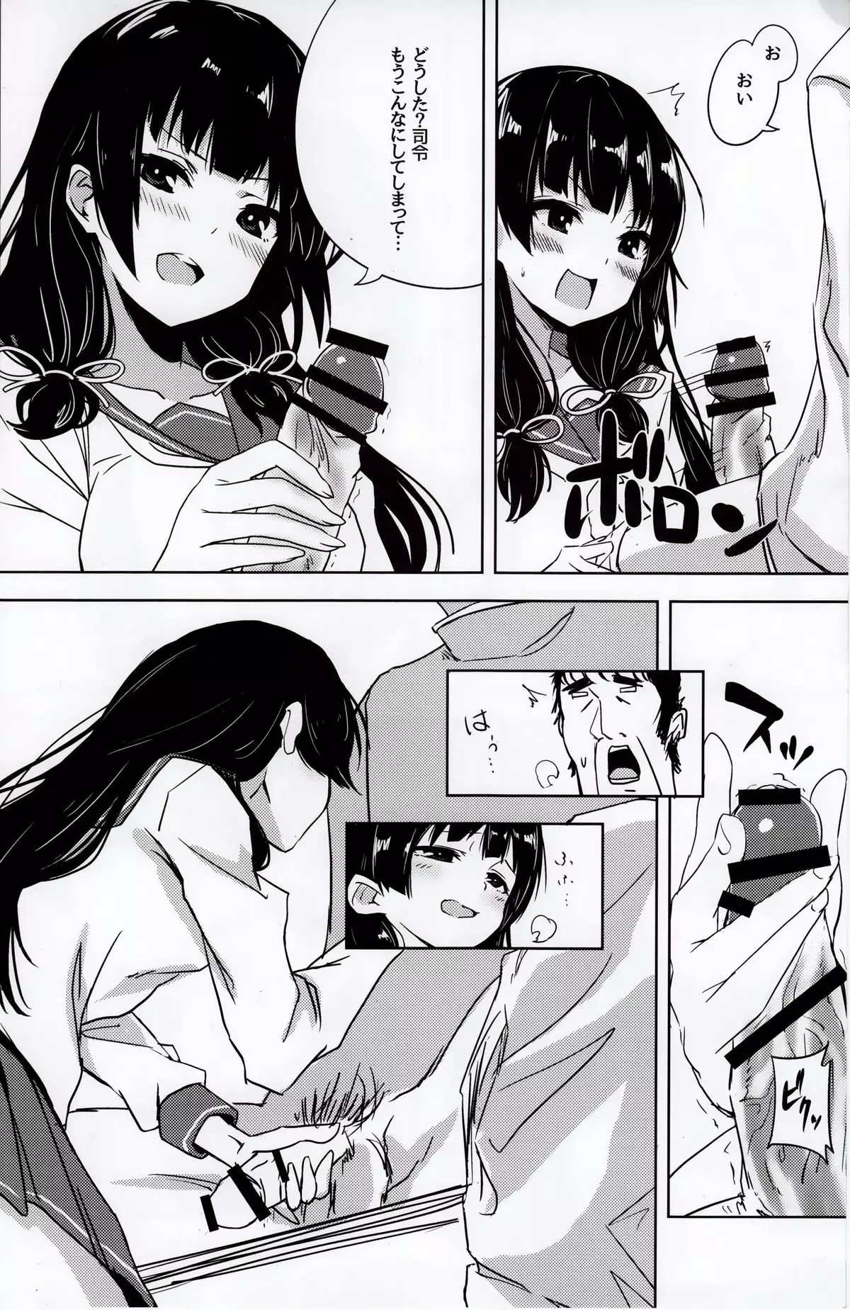 Isokaze to DoM Teitoku no Nichijou