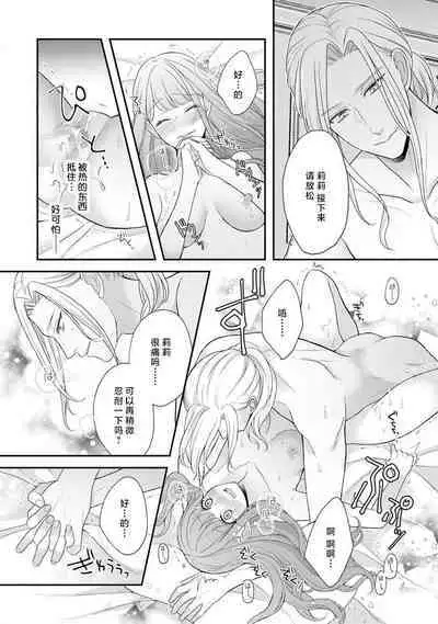 [Tsugumi] Hiroware Lily wa Amai Uso ni Hodasareru Wake Ari Kizoku-sama wa Shoya kara Dekiai desu | 被捡回来的莉莉 为甜美谎言所缚 1-3 [Chinese] [莉赛特汉化组]