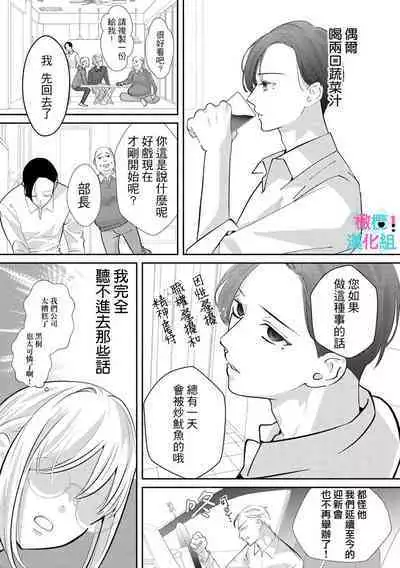 [Shinkai Yuyu] Kimi ni shika Bokki shinai Elite Ouji wa Mob no Watashi o Dekiai suru~01-04| 只能对你勃起×身为路人的我被优秀的王子溺爱着 ~01-04 [Chinese]