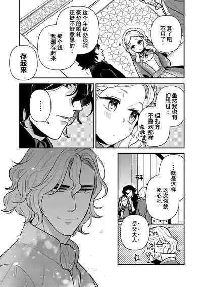 Tensei Oujo wa Saikyou Mahoutsukai no Ude no Naka | 与凶恶魔法师拥抱的重生王女 1-8 end