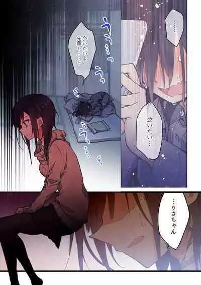 Kimi ga Sore o Ai to Yonde mo - Even if you call it love 33