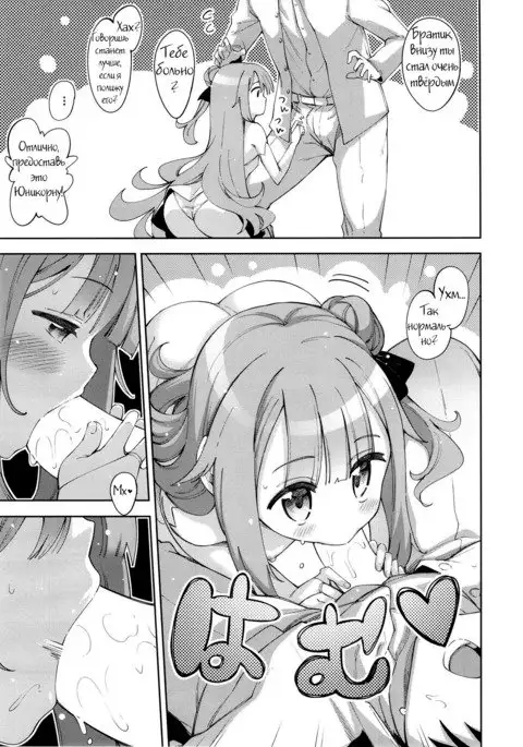 Unicorn no Uni o Corn Shitai!! I want to Uni a Corn!