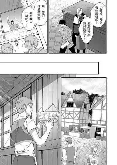 Shusendo Kishi ga Ore o Nakaseyou to Shiteimasu | 守財奴騎士對惹我哭感到樂在其中 Ch. 1-8