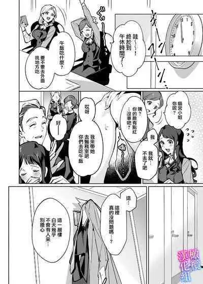 [sinyuu]maria sama no seiyaku～ watasi to zyousi no syuzyuu kankei～01-02｜玛丽亚主人的誓约～ 我和上司的主从关系～01-02[中文] [橄榄汉化组]