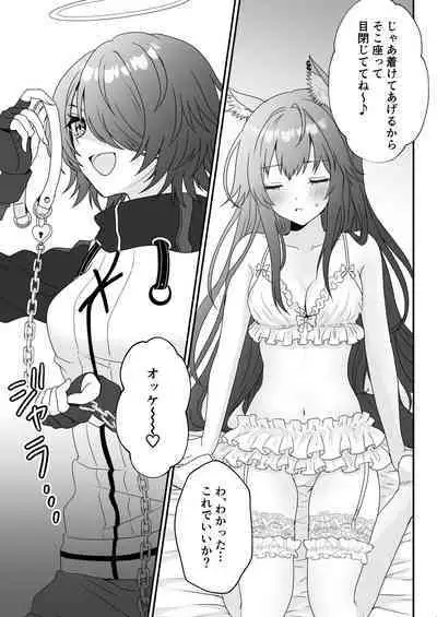 Atashi no Kawaii Ookami-chan