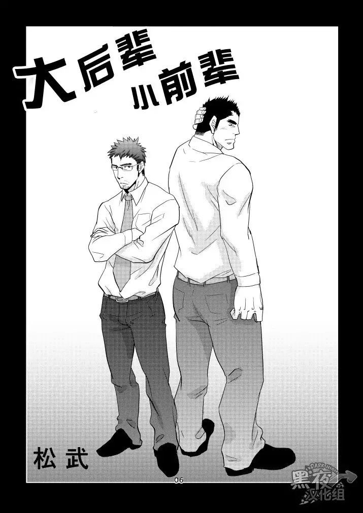 【黑夜汉化组】大后辈小前辈