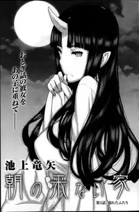 [Ikegami Tatsuya] Asa no Konai Ie Ch.1-8