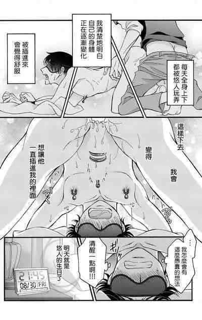 [Mitsuhashi Tomo] Choukyou Kaihatsu Seikatsu ~Kimi ga Ochiru Made Yamerarenai~ | 调教开发生活~不到你堕落为止决不罢休~ 1-7 [Chinese] [拾荒者汉化组] [Digital]