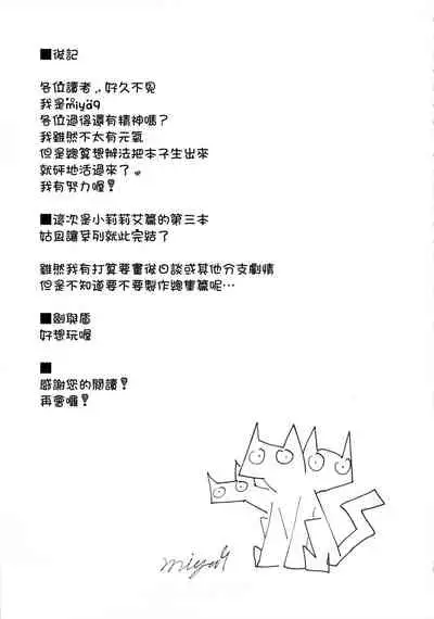 Hakase no Yoru no Joshu. 3