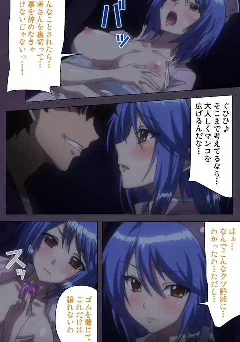 Chijoku no Seifuku Special Complete Ban