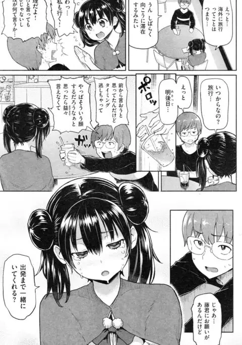 Metori x Metorare Chapter 1-2