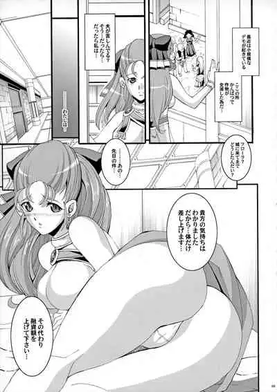 The Sancho Soushuuhen