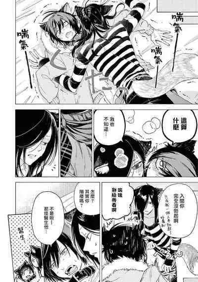 Fukujuu to Amagami | 服从与轻咬2 06-11