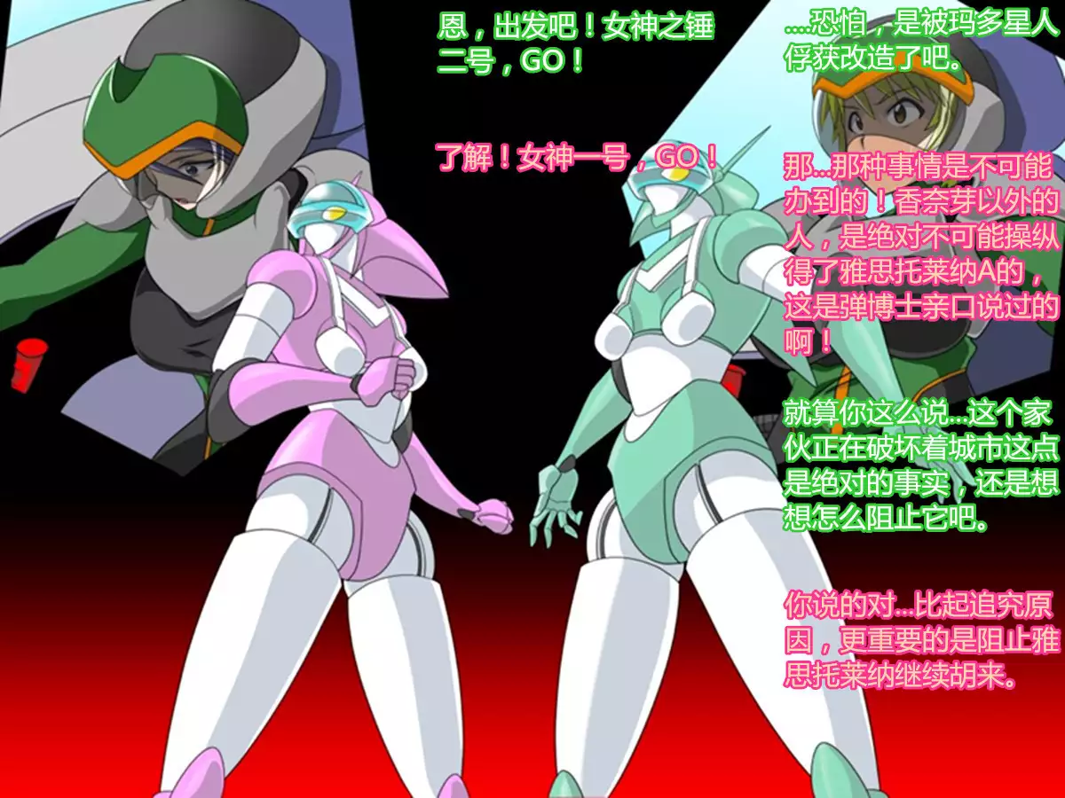 Super Robot Astraina