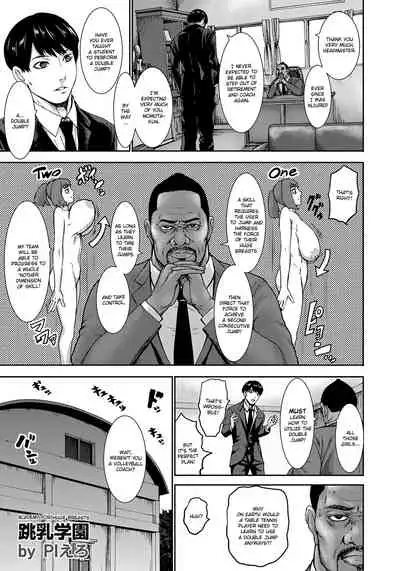 Chounyuu Gakuen | Academy For Huge Breasts