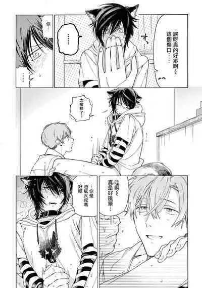 Fukujuu to Amagami | 服从与轻咬2 06