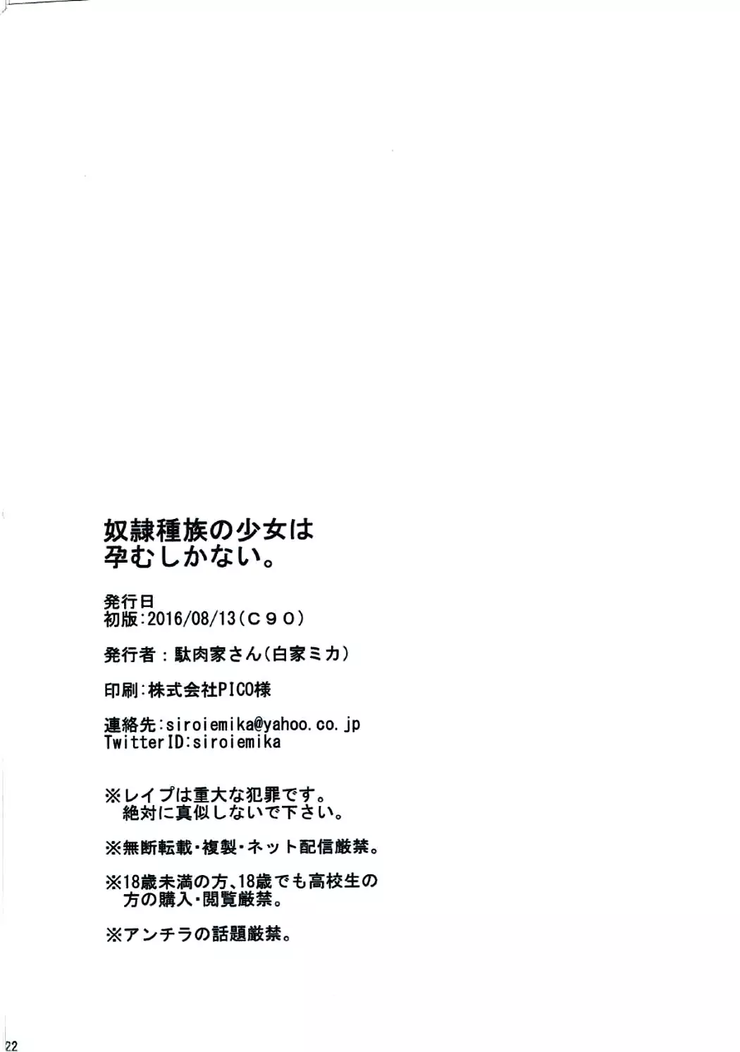 Dorei Shuzoku no Shoujo wa Haramu shika Nai.