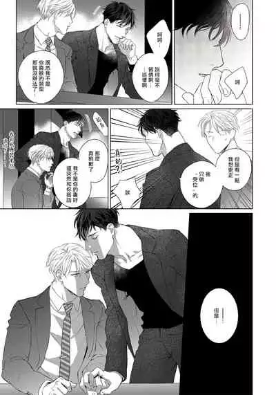 Ore no Sekai o Hakai Suru Otoko | 要破坏我世界的男人 1 -3