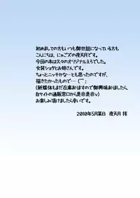 [Nyagozu (Yatengetsu)] CONFUSE