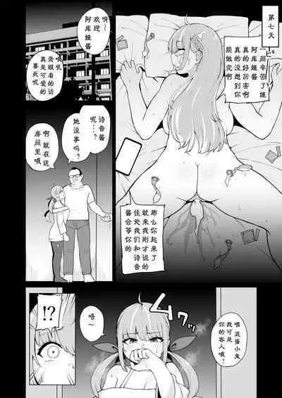 Aqua-chan wa Douki no Tame nara |阿库娅酱为了同期生的话