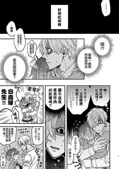 Shall I Phagocytize You Tonight?