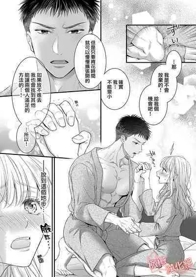 [Gen'no Sawa] toshishita medarisuto wa ichizuna kemono ~ shinchō-sa 40-senchi, watashitachi no ai no hagukumi-kata ~01｜年下金牌获奖者是一心一意的野兽～身高差40公分、我们培养爱的方式～01[中文] [橄榄汉化组]